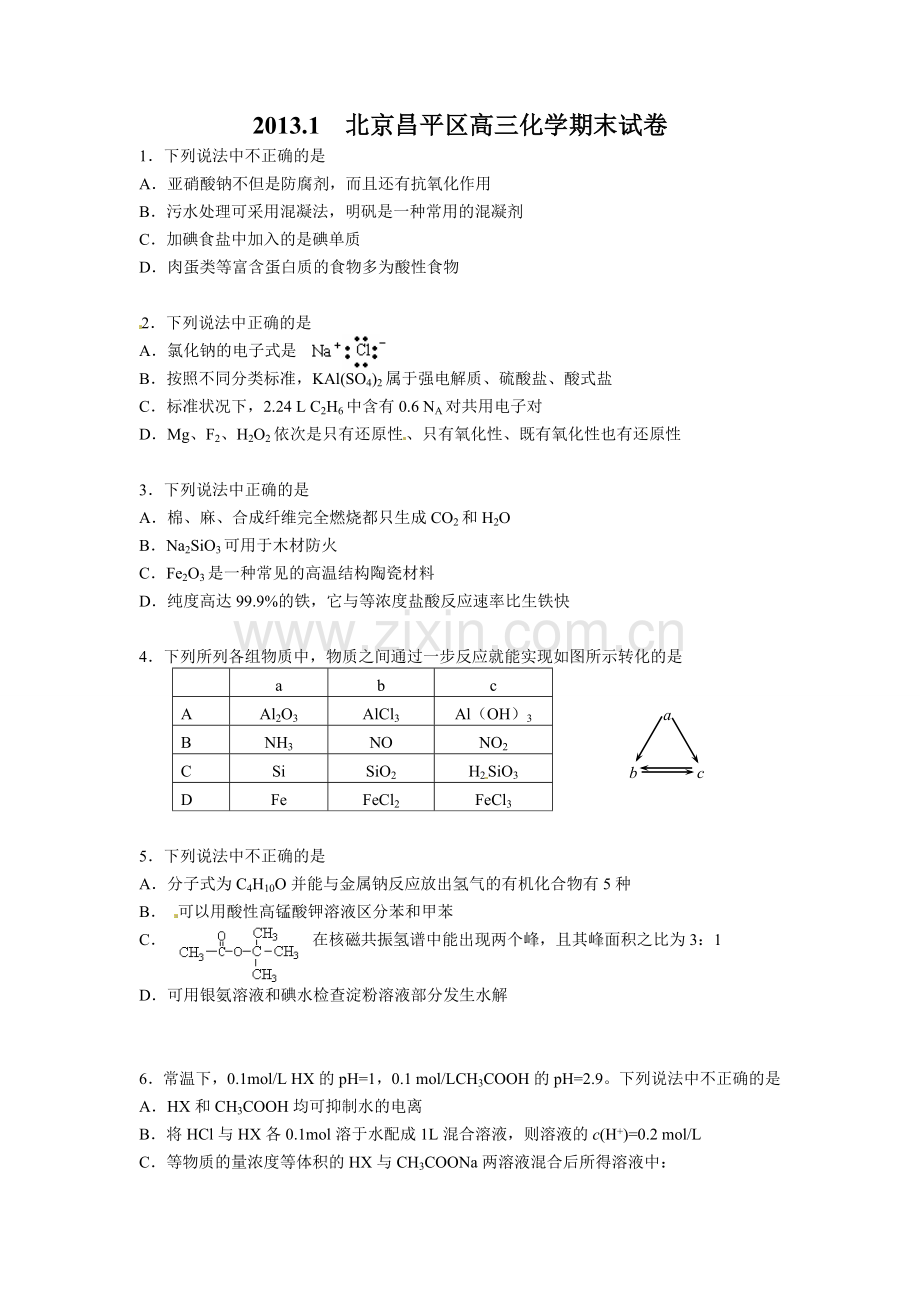 北京市高三上学期期末昌平化学.doc_第1页