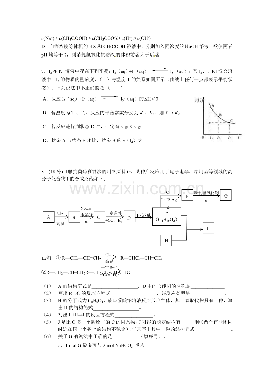 北京市高三上学期期末昌平化学.doc_第2页