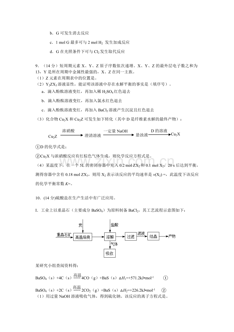 北京市高三上学期期末昌平化学.doc_第3页