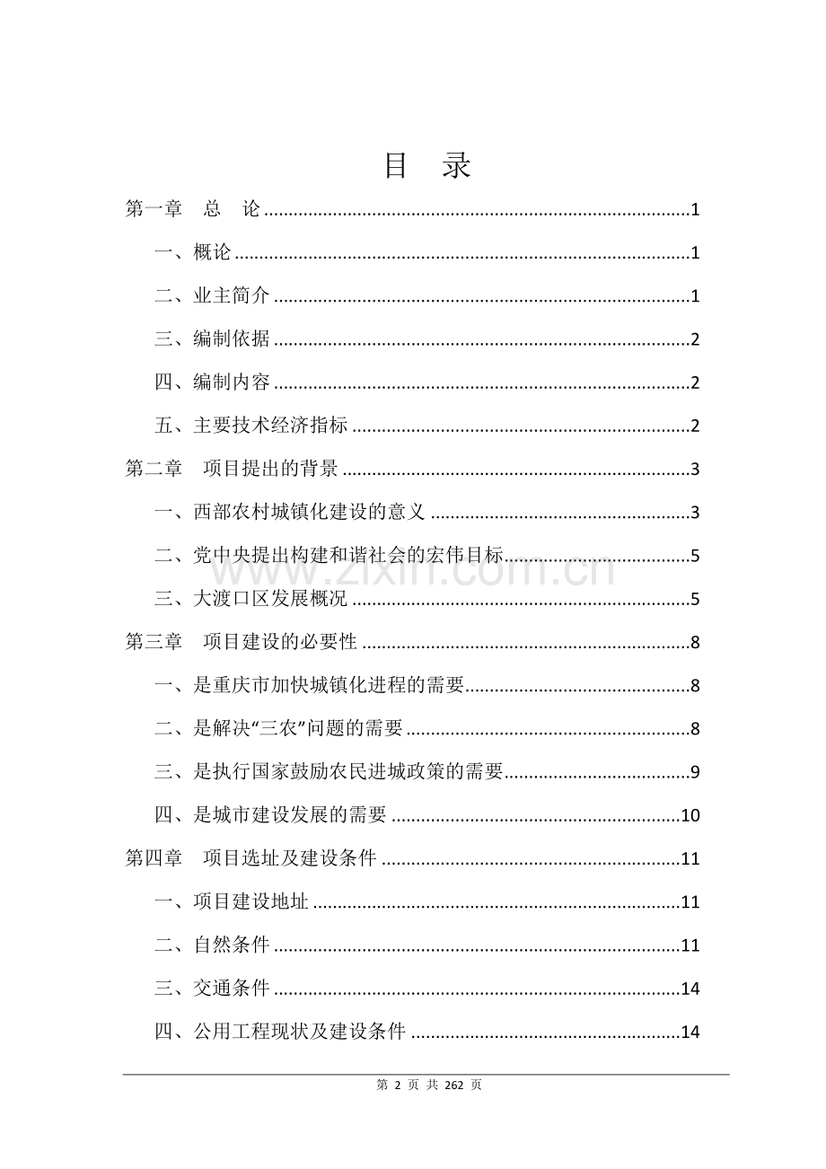 国家智慧城市试点项目实施方案代可行性研究报告.doc_第2页