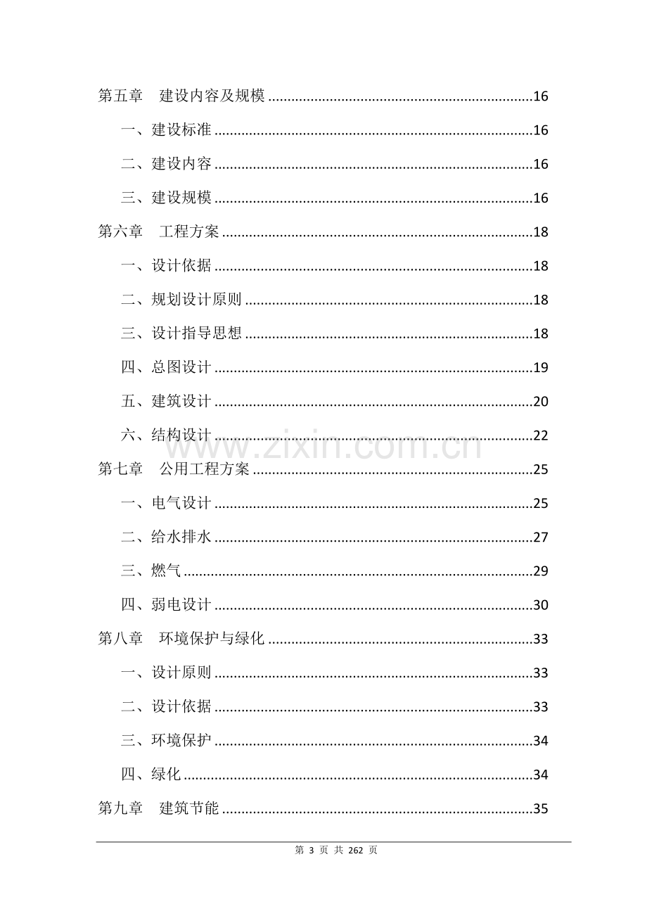 国家智慧城市试点项目实施方案代可行性研究报告.doc_第3页