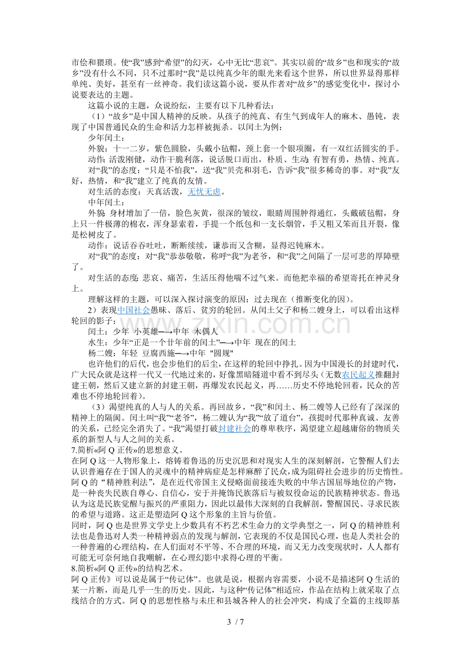 鲁迅小说研究作业题及参考答案.doc_第3页