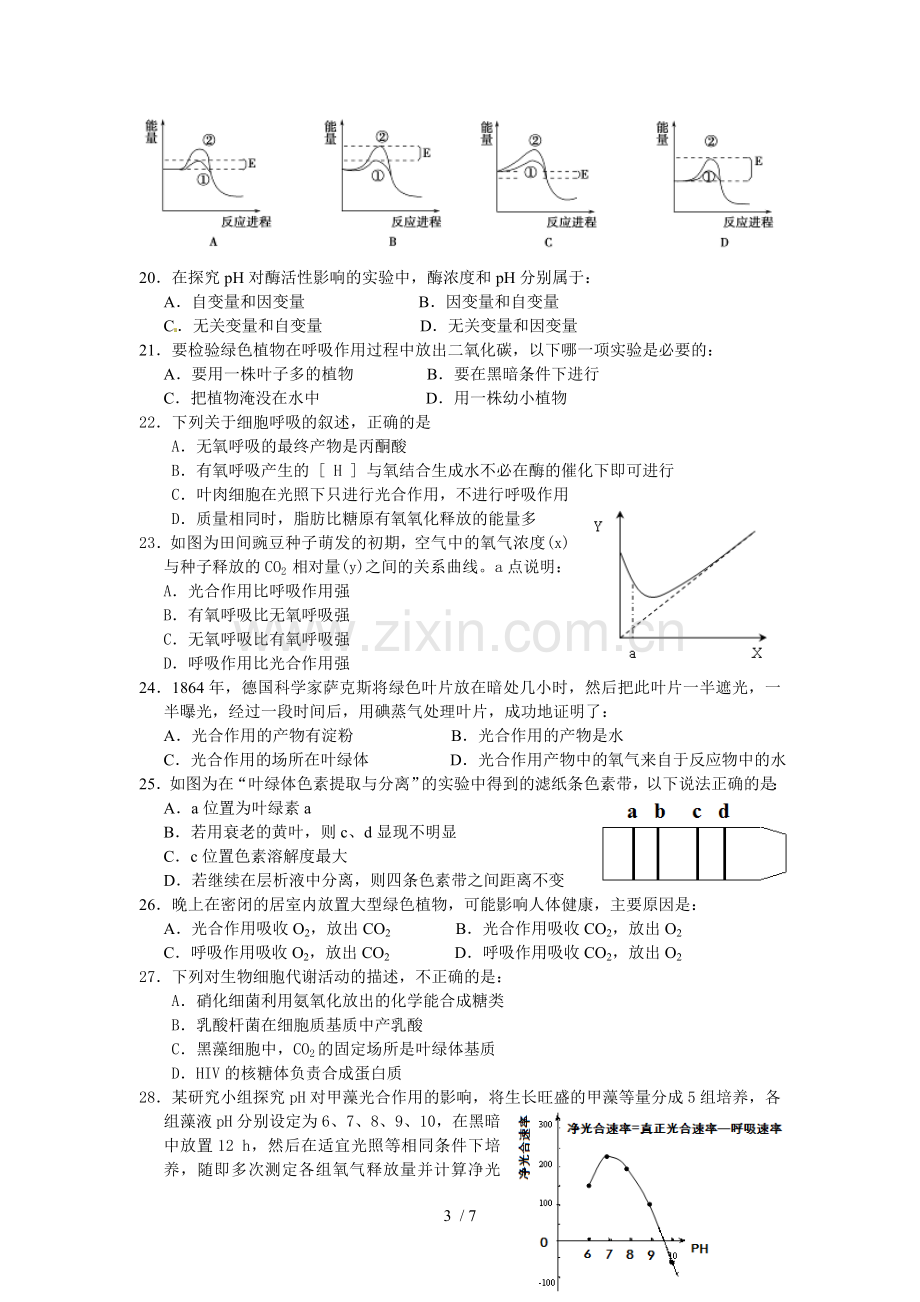 人教新版高中生物必修1期末考试题.doc_第3页