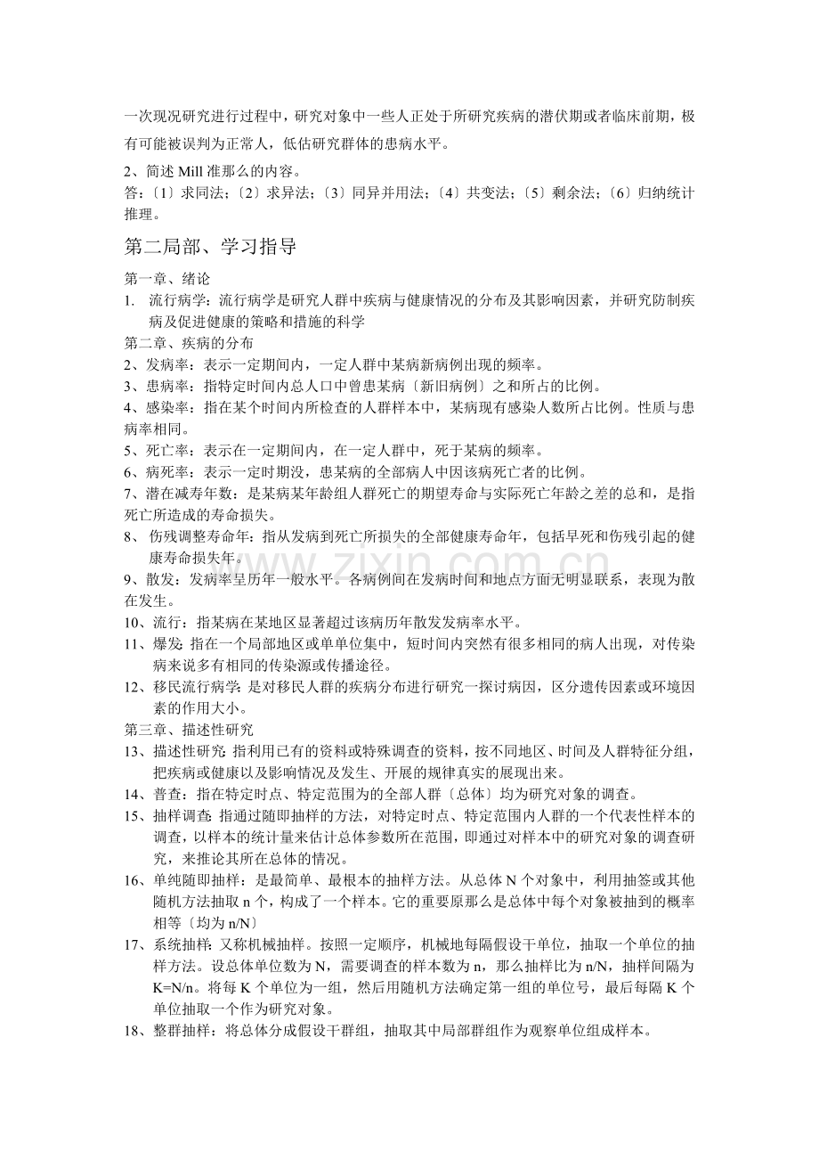 流行病学复习资料名词解释部分666.doc_第2页