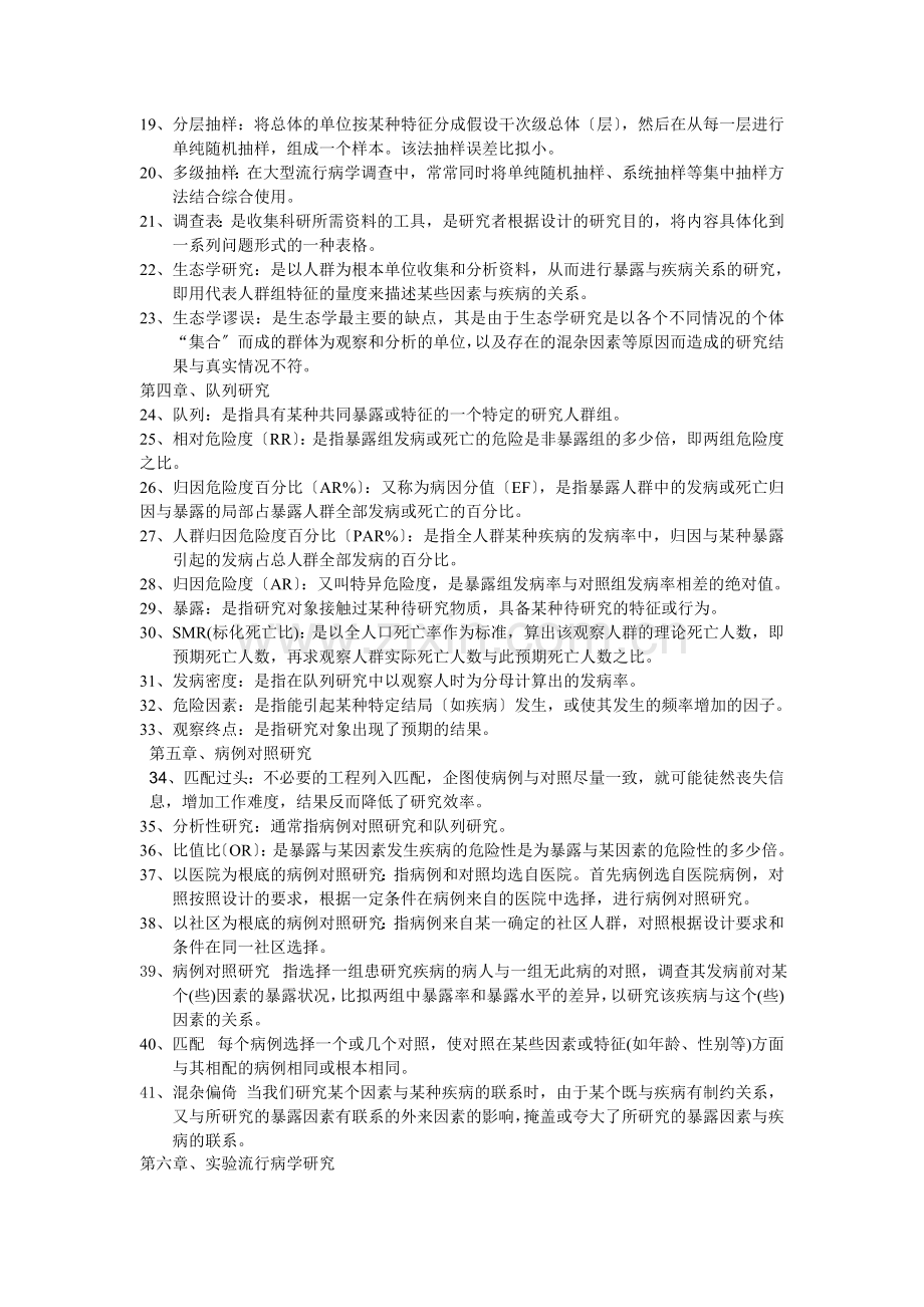 流行病学复习资料名词解释部分666.doc_第3页