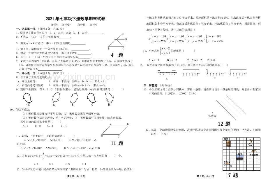 下册数学期末试卷.doc_第3页