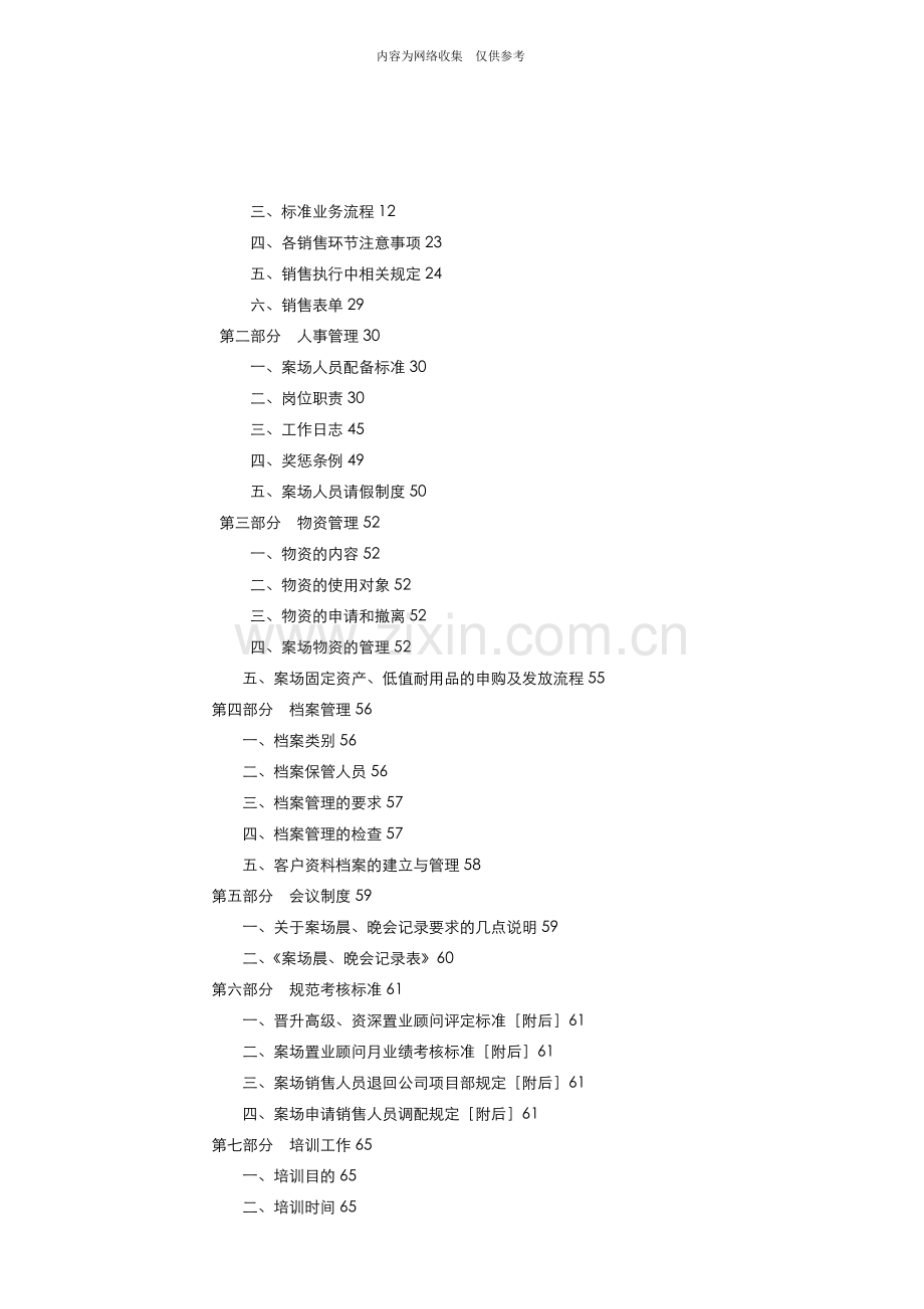 某公司销售案场执行管理手册.doc_第2页