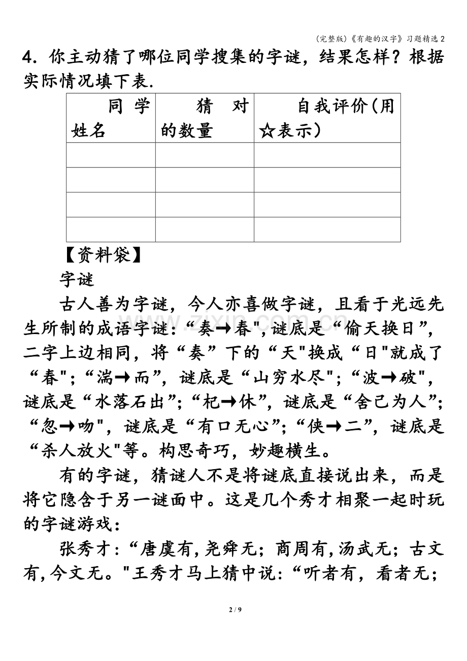 《有趣的汉字》习题精选2.doc_第2页