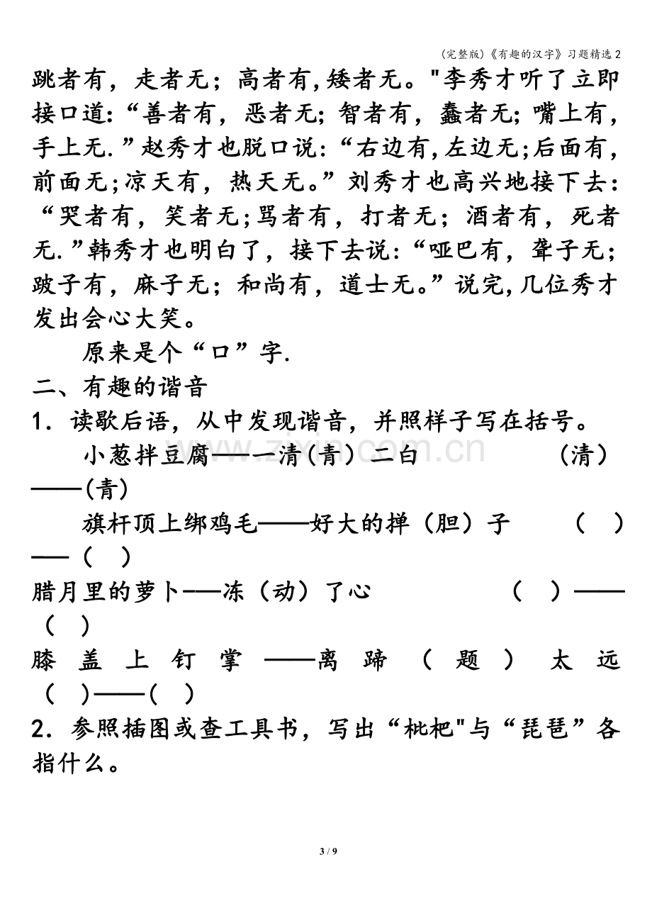 《有趣的汉字》习题精选2.doc_第3页