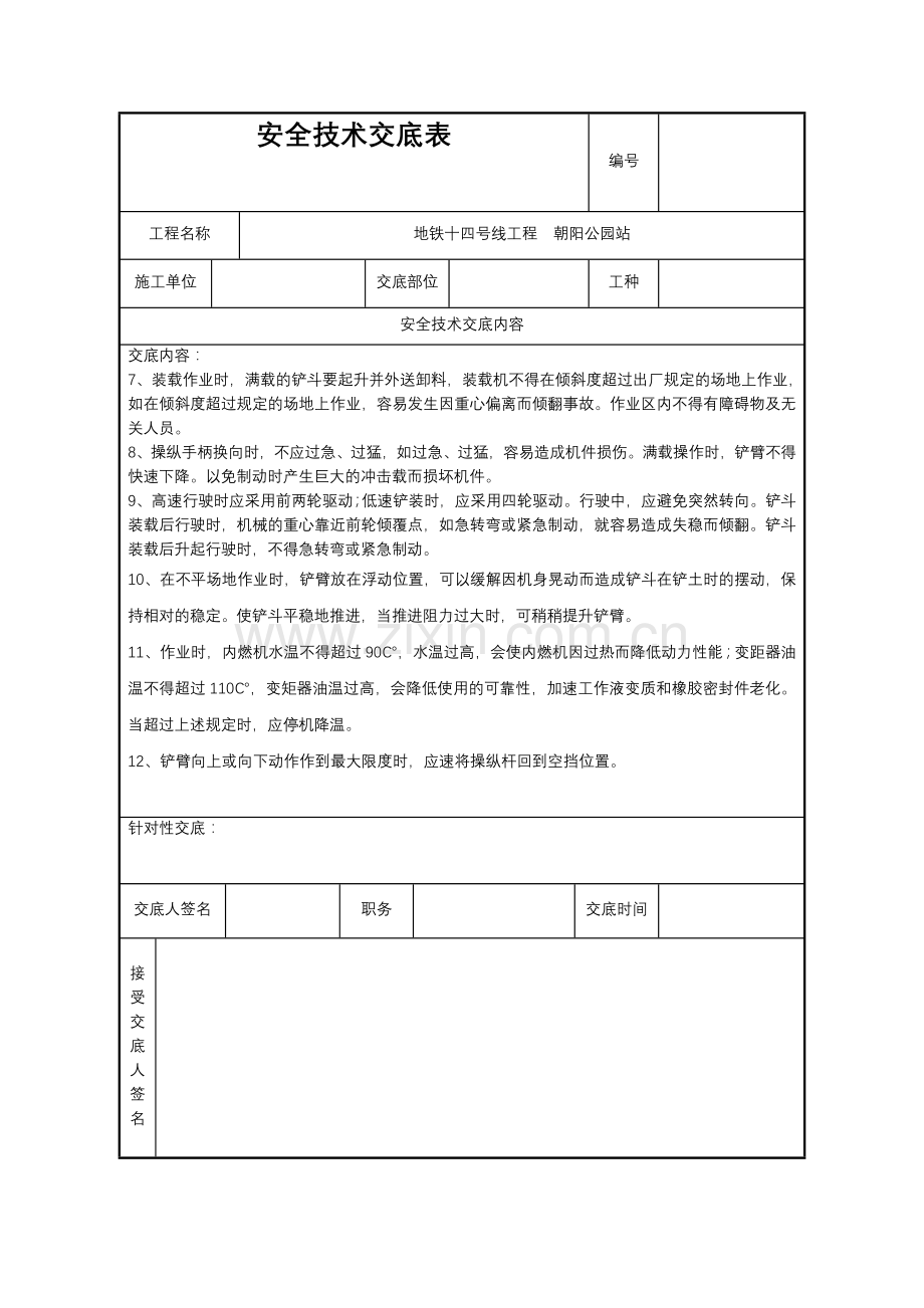 喷锚机空压机挖掘机搅拌机安全技术交底(最终版.doc_第2页