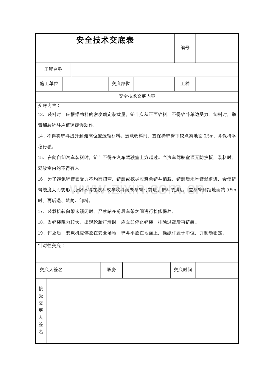 喷锚机空压机挖掘机搅拌机安全技术交底(最终版.doc_第3页