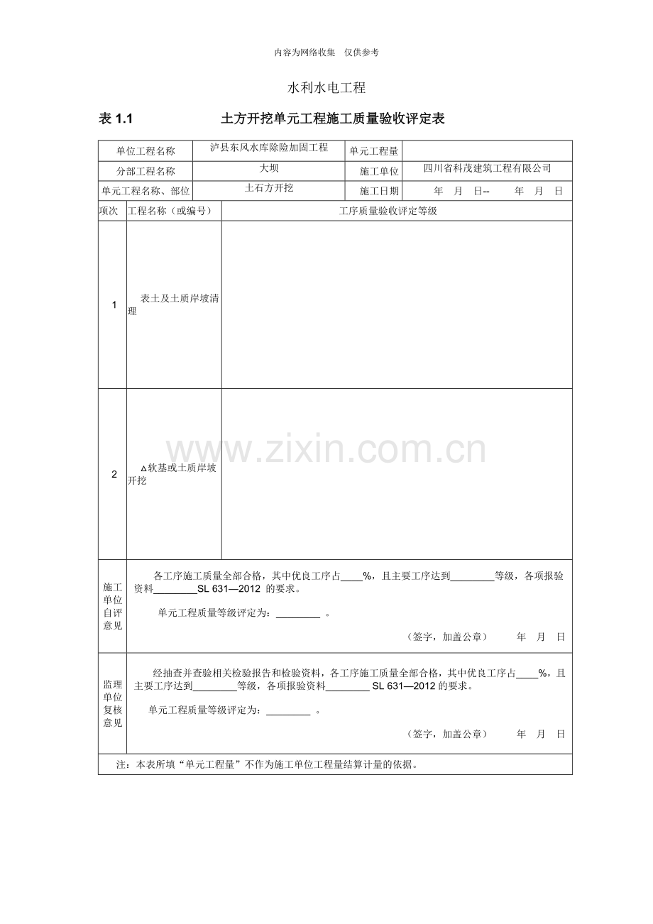 水利水电工程自检资料.docx_第1页