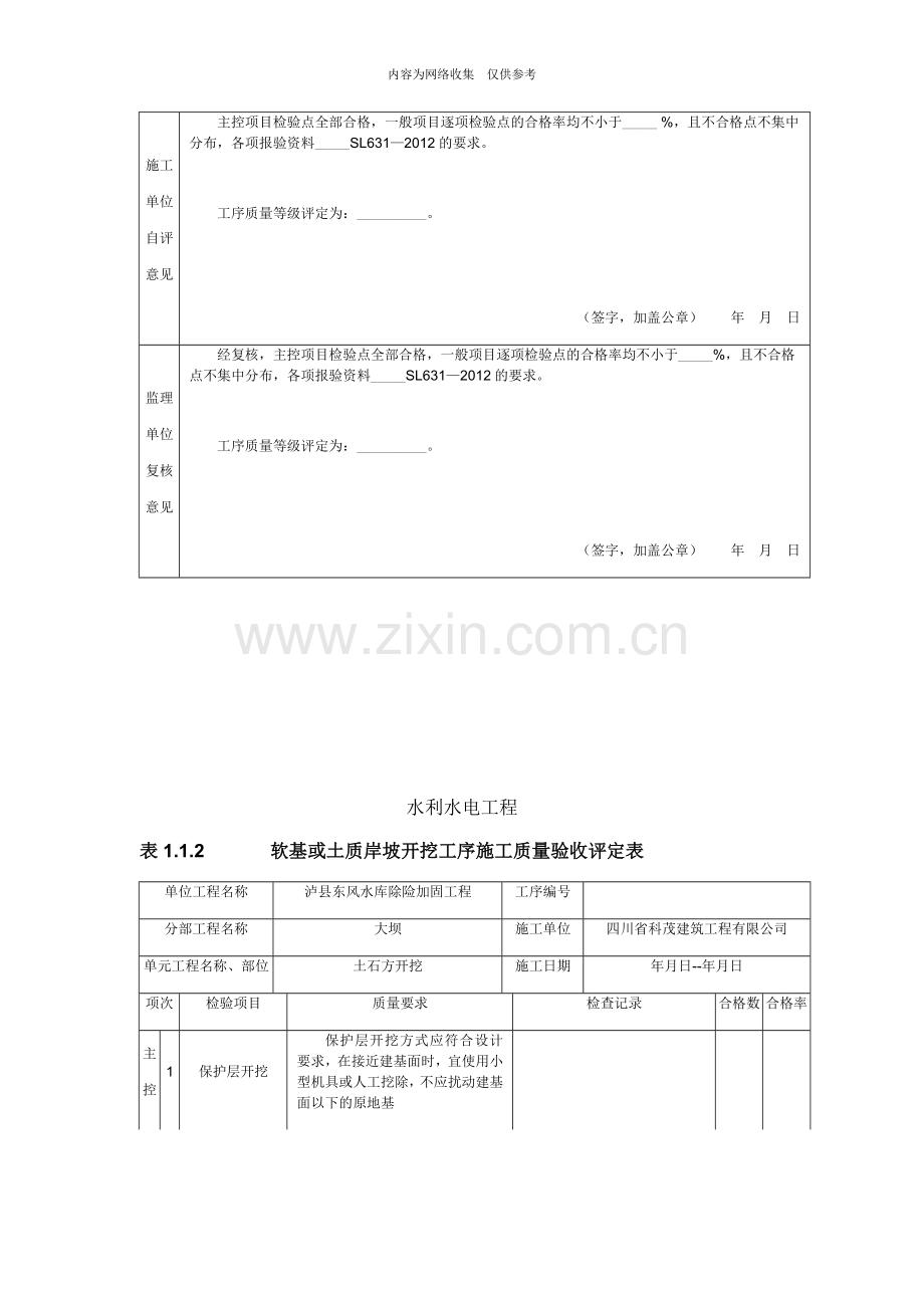 水利水电工程自检资料.docx_第3页