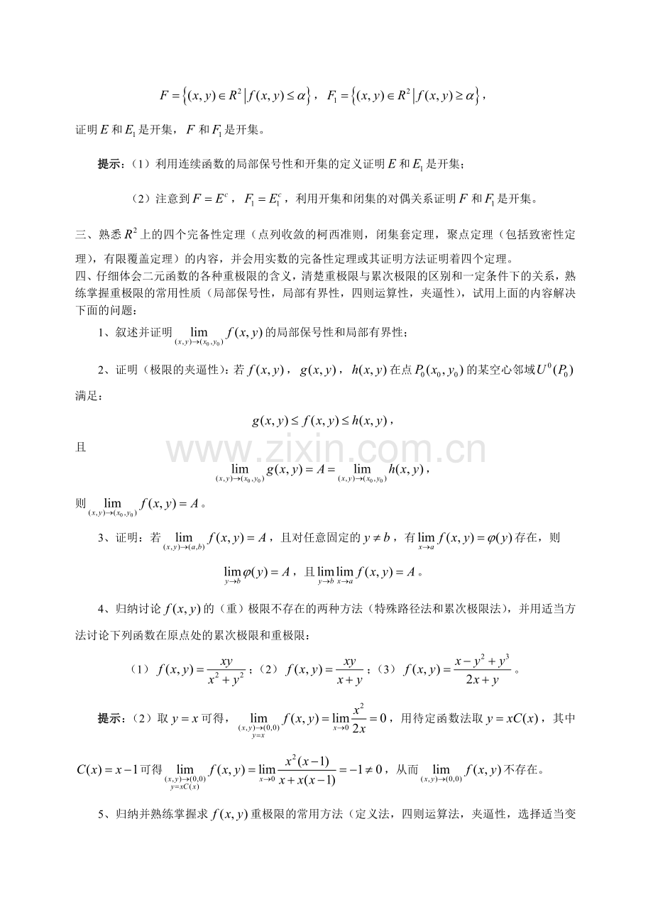 数分十十复习题.doc_第2页