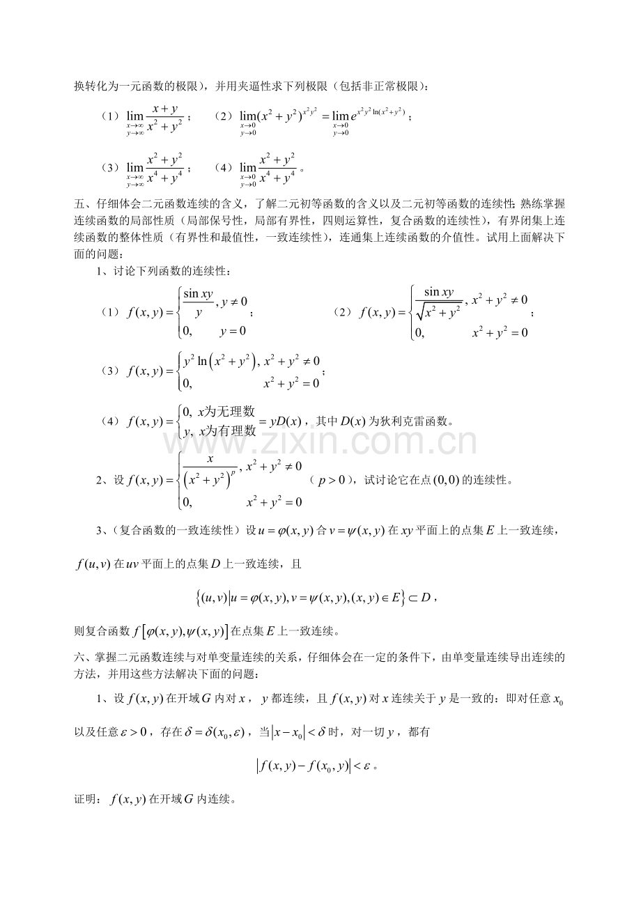 数分十十复习题.doc_第3页