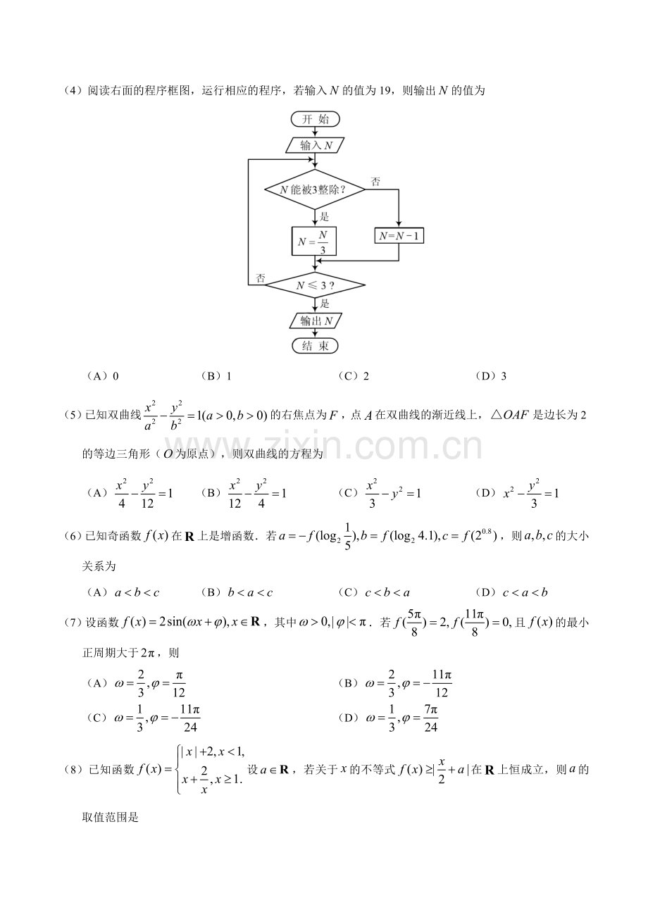 2017年高考天津卷文数试题解析(精编)(原卷).doc_第2页