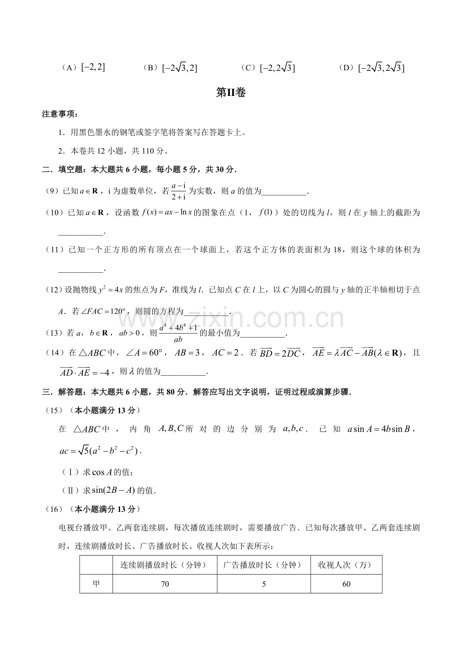 2017年高考天津卷文数试题解析(精编)(原卷).doc_第3页