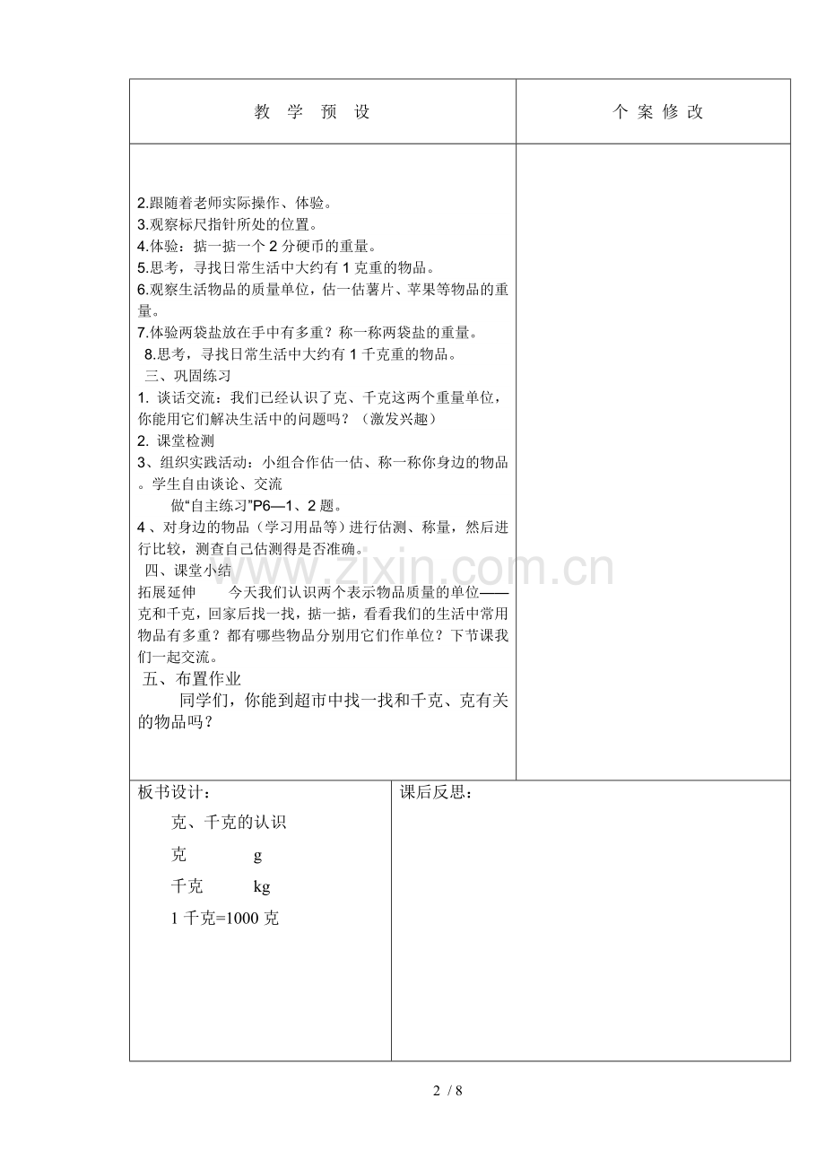 三上册数学一单元教案.doc_第2页