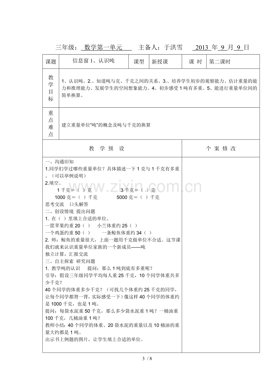 三上册数学一单元教案.doc_第3页