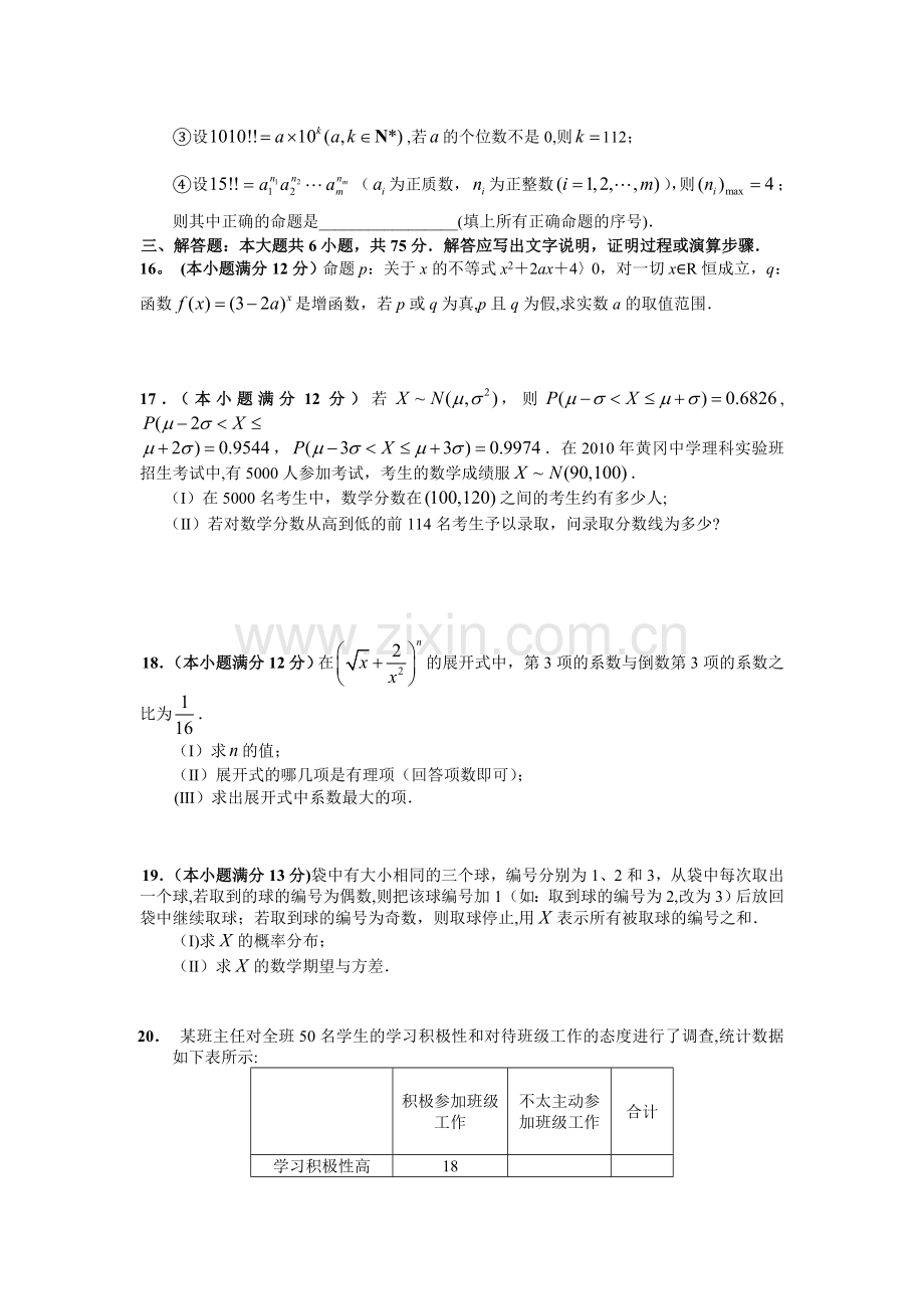 湖北省黄冈中学2010-2011学年度高二上期末考试数学理.doc_第3页