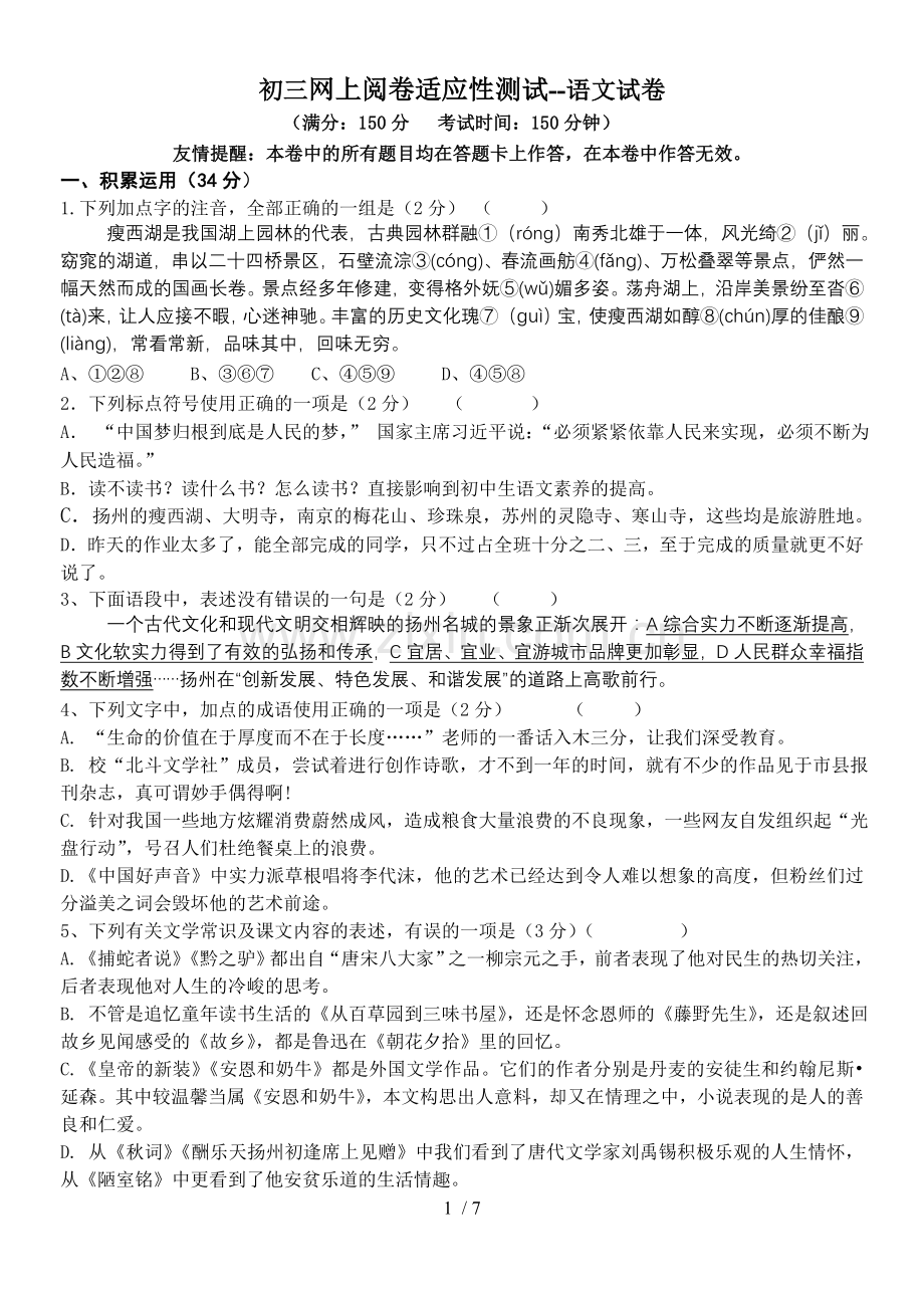 初三语文模习题.doc_第1页