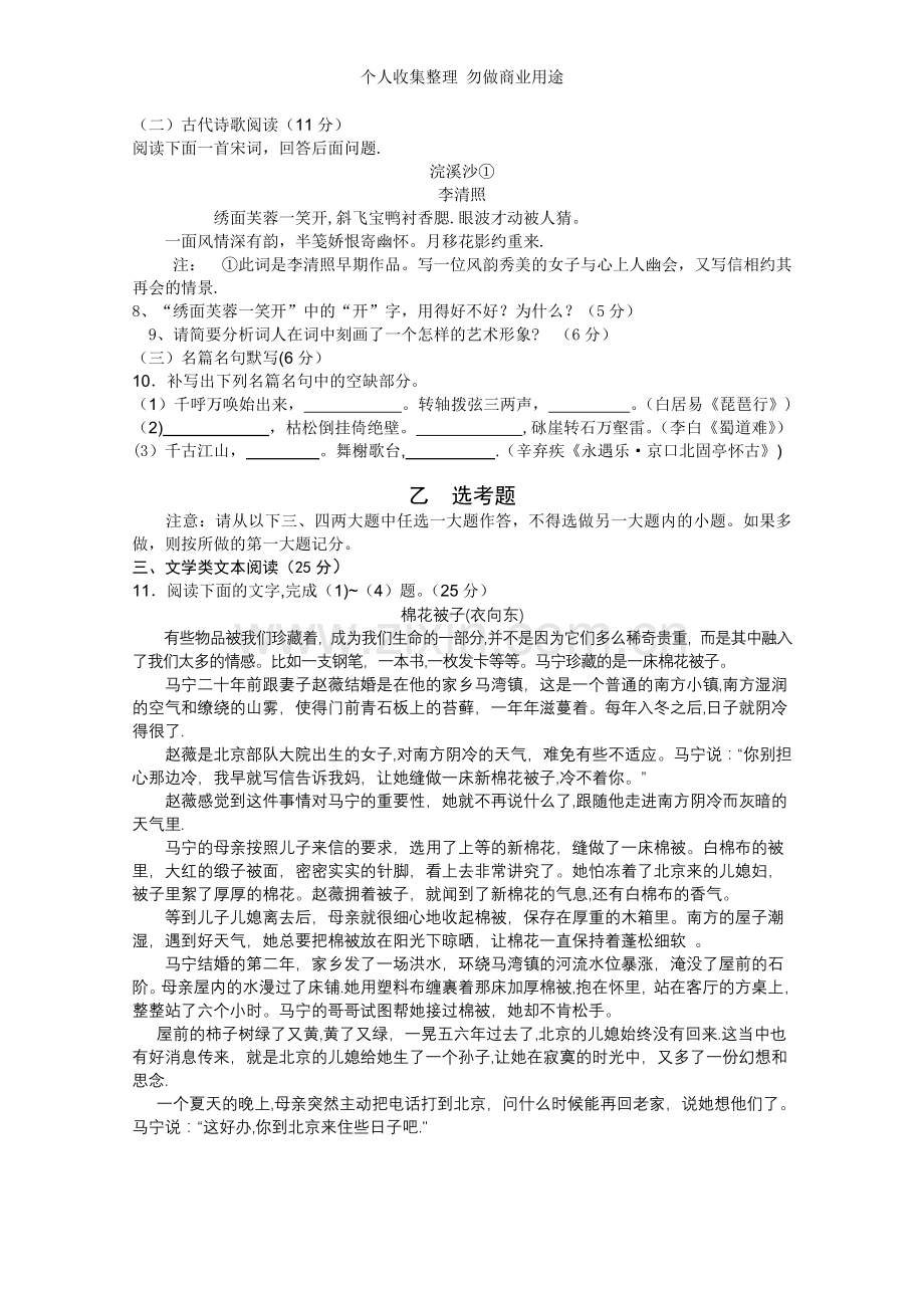 海南省洋浦中学2010-2011学年高二语文上学期期末考试.doc_第3页