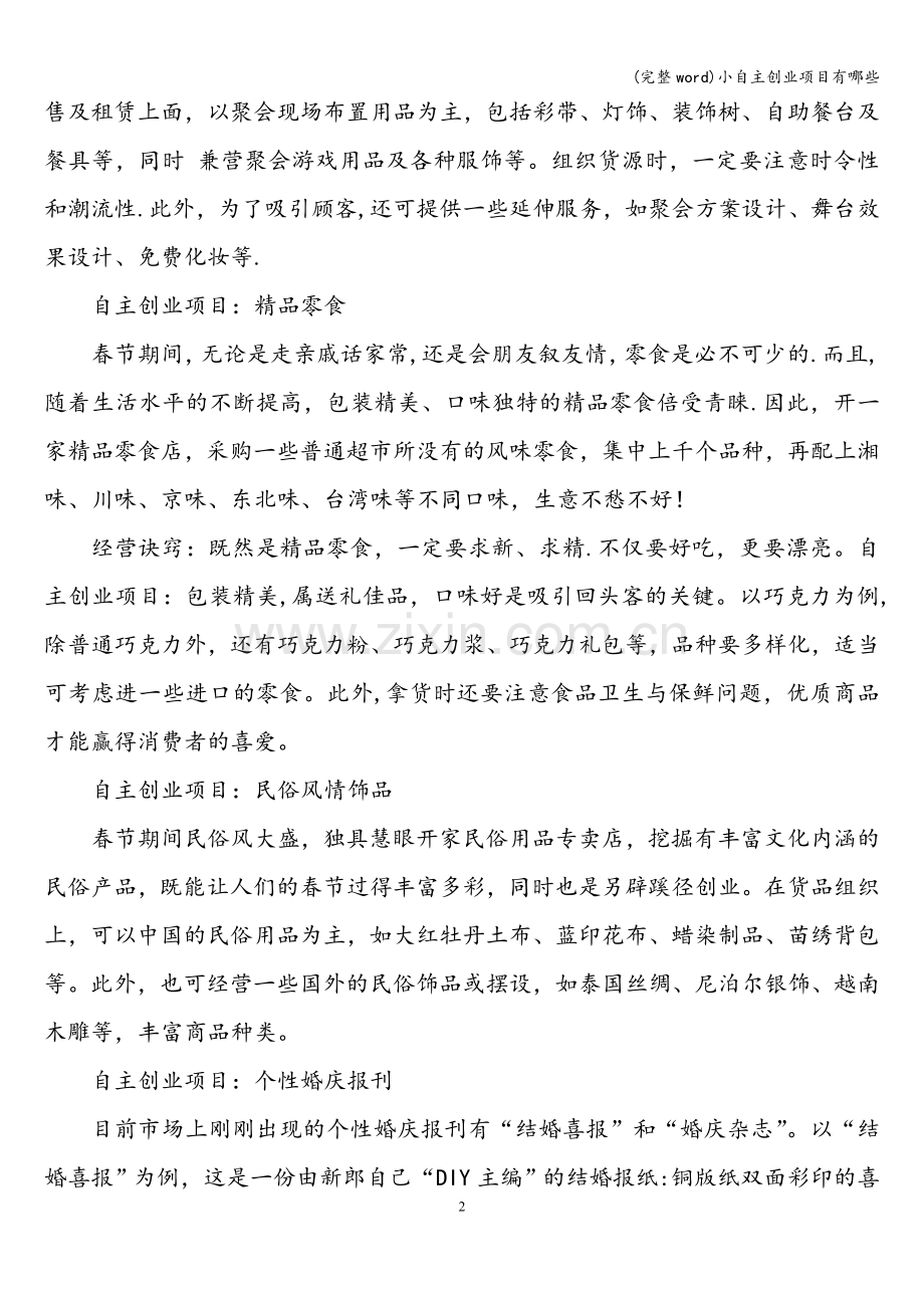 小自主创业项目有哪些.doc_第2页