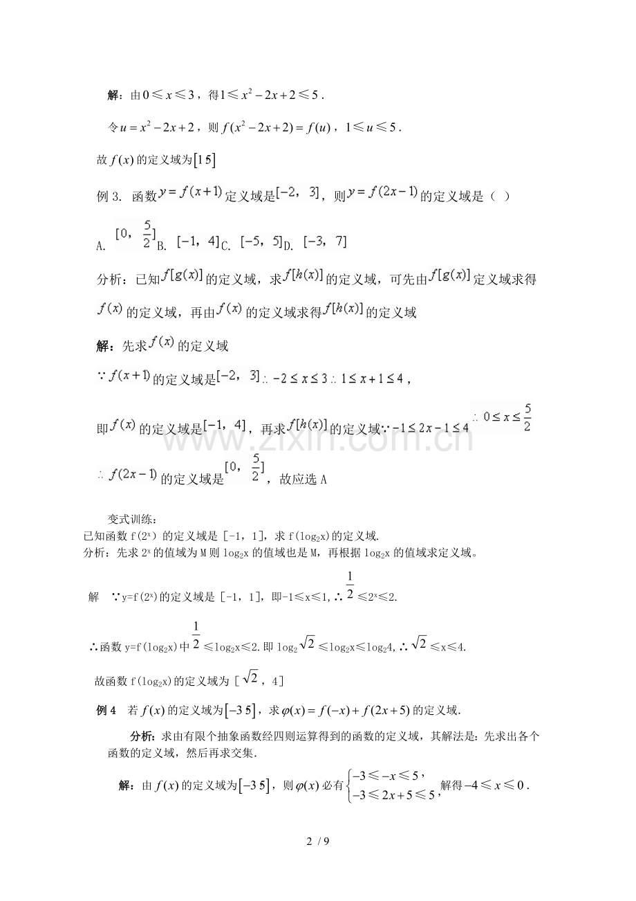 必修一函数定义域、值域、解析式方法分析.doc_第2页