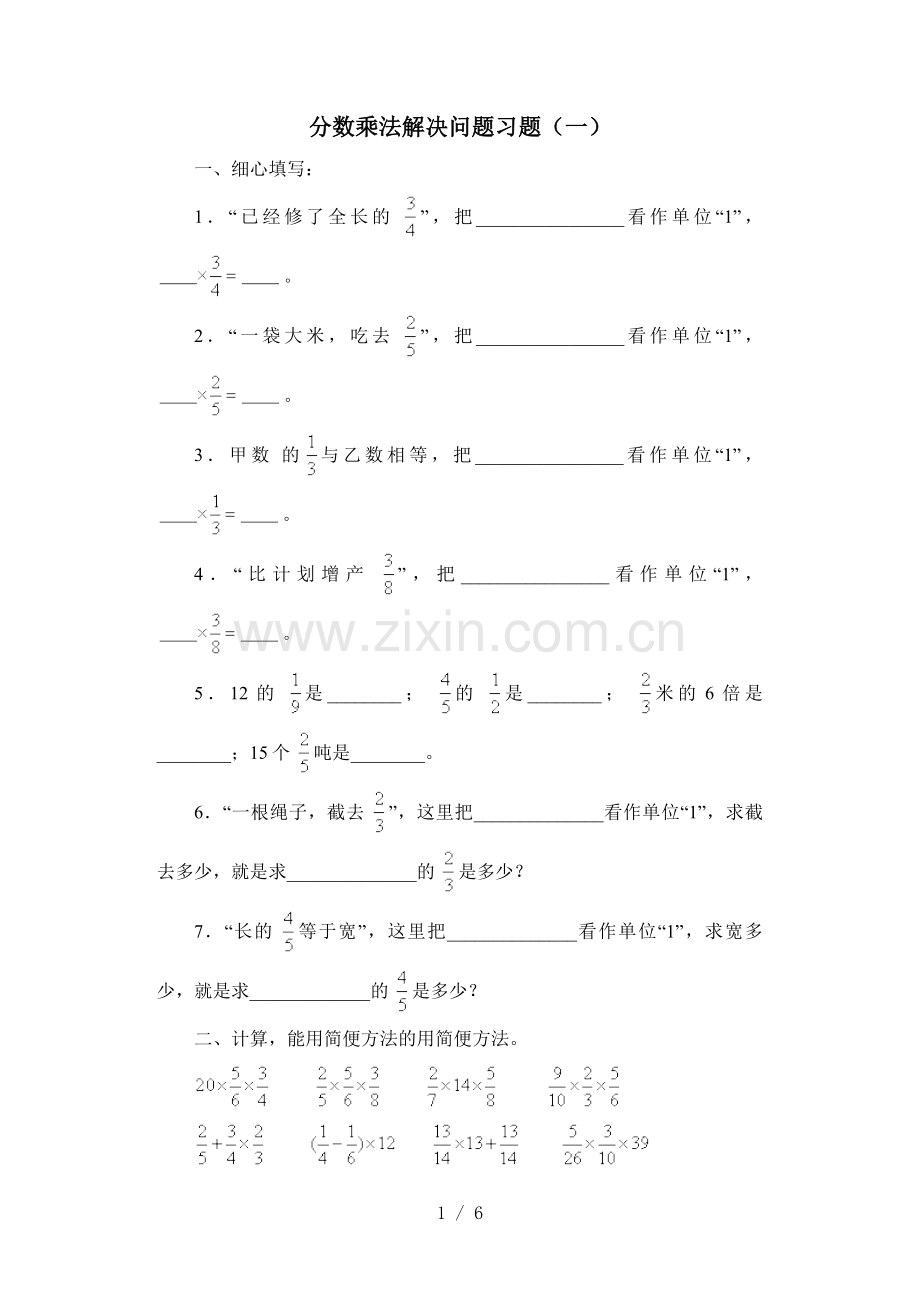 分数乘法解决问题模拟题(一).doc_第1页