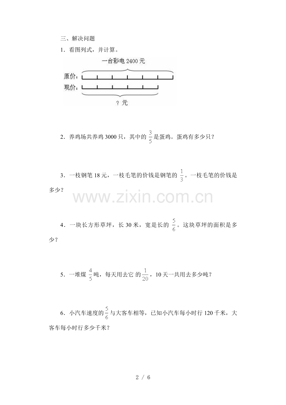 分数乘法解决问题模拟题(一).doc_第2页