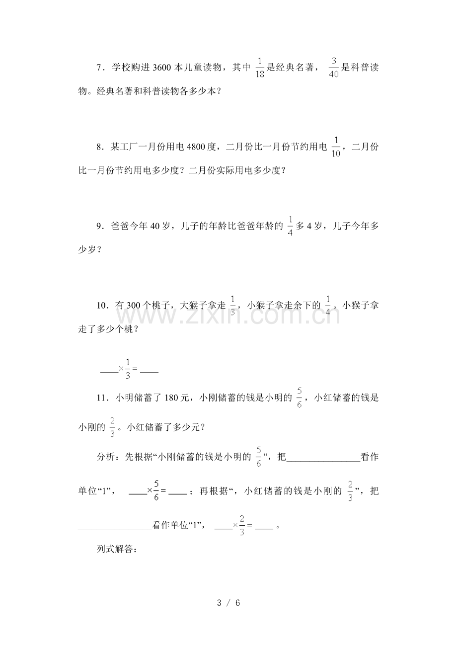 分数乘法解决问题模拟题(一).doc_第3页