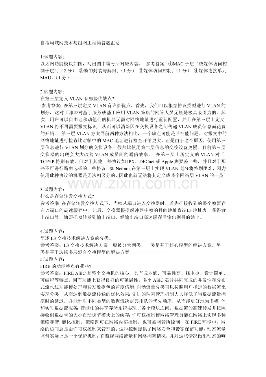 自考局域网技术与组网工程简答题汇总.doc_第1页