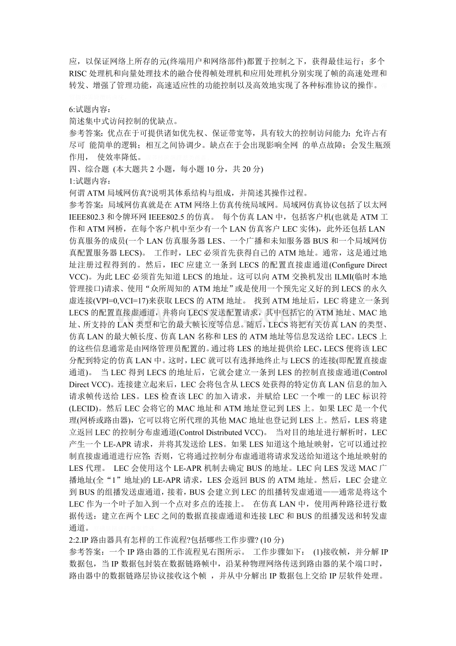 自考局域网技术与组网工程简答题汇总.doc_第2页