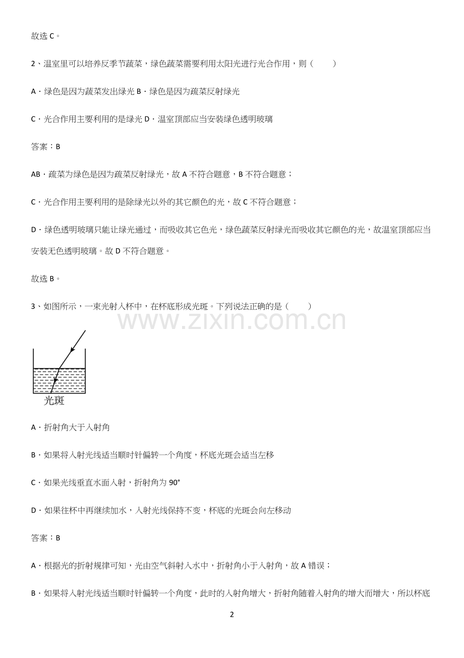 人教版初中八年级物理上册第四章光现象基本知识过关训练.docx_第2页