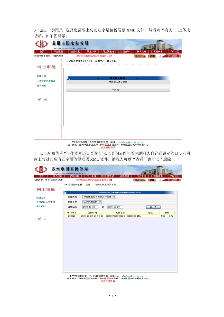 绿色通道红字增值税发票文件上传操作详细说明.doc_第2页