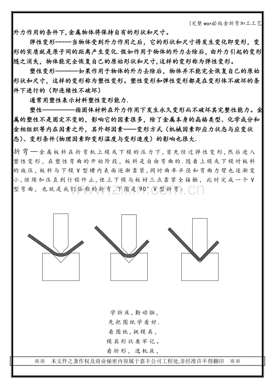 钣金折弯加工工艺.doc_第2页