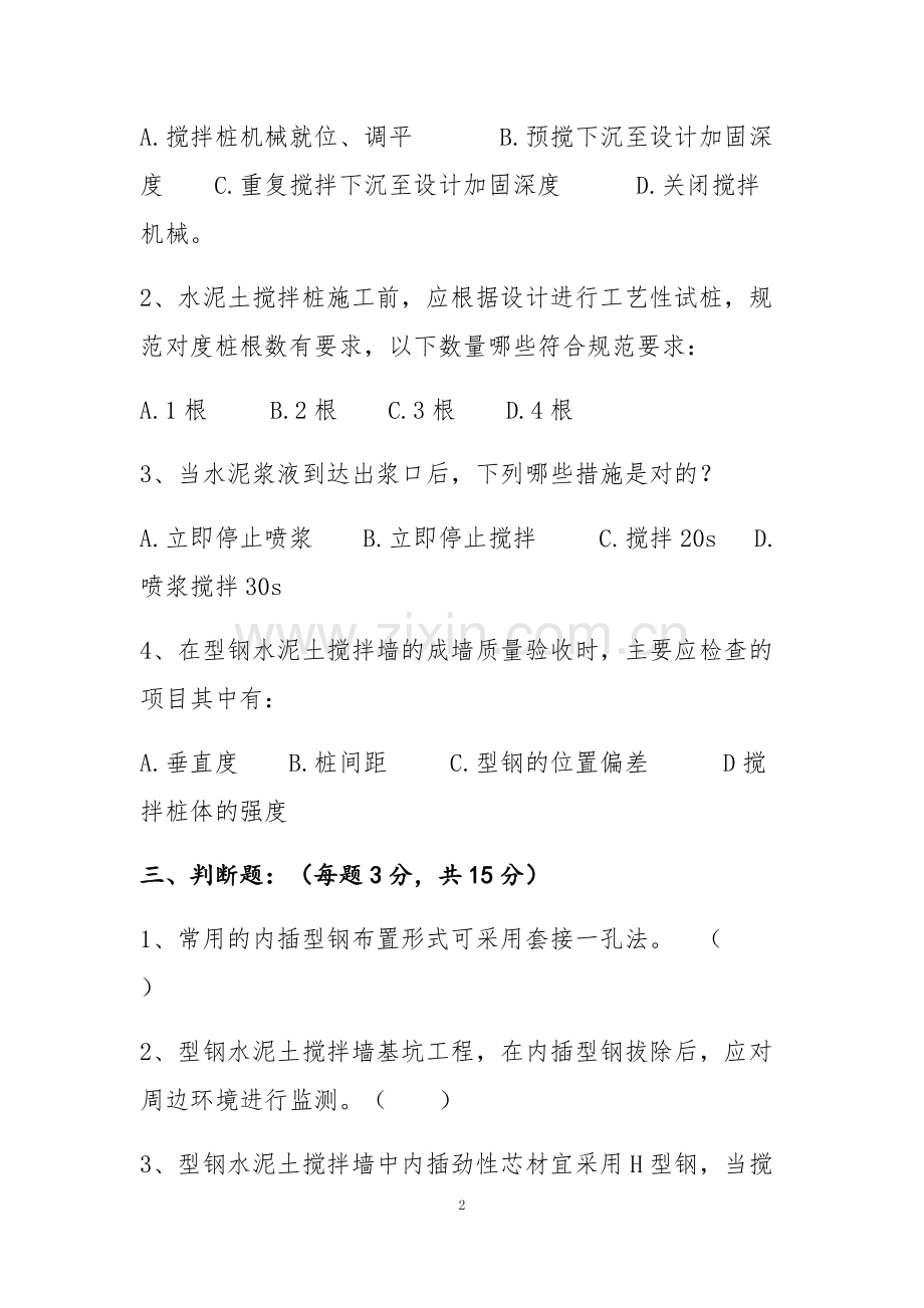 三轴搅拌桩试题(内部培训考试).pdf_第2页