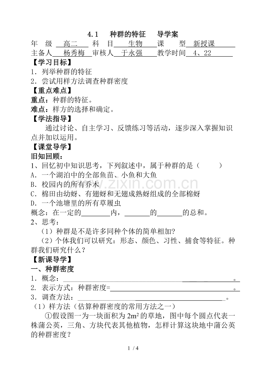 《种群特征导学案》.doc_第1页