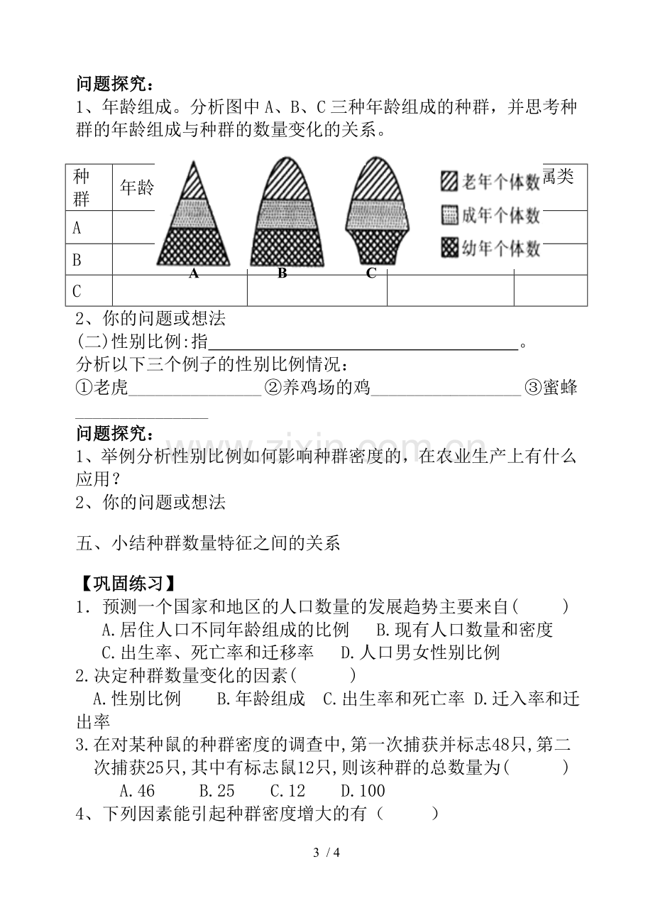 《种群特征导学案》.doc_第3页