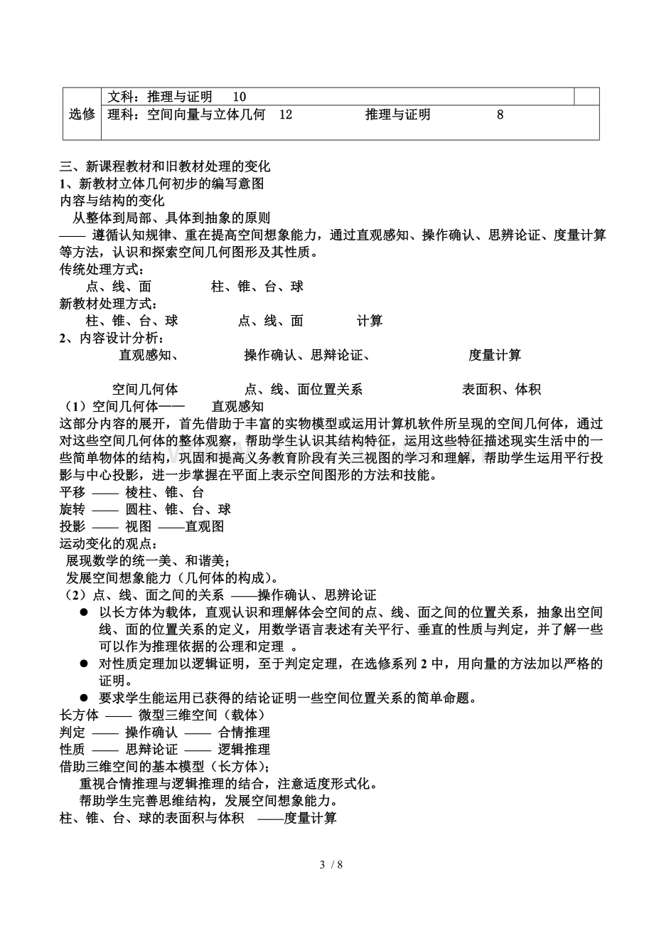 立体几何新优秀教材研究分析.doc_第3页