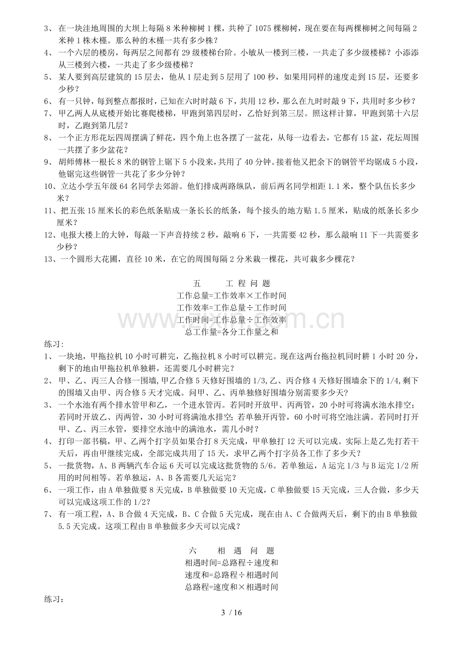 小学教育奥数思维训练个专题.doc_第3页