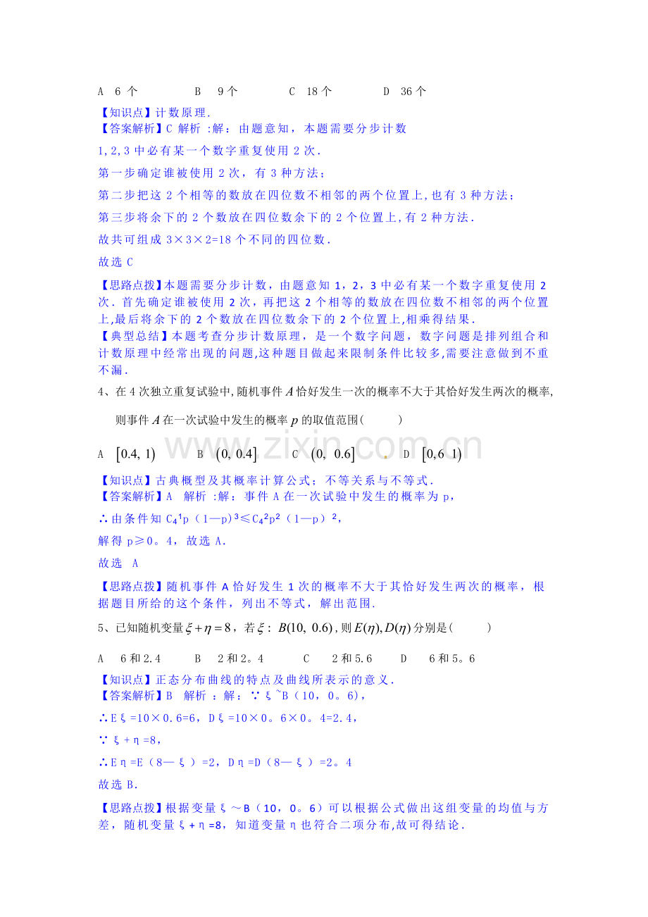 数学理卷·2015届陕西省西安铁一中、铁一中国际合作学校高二下学期第二次月考.doc_第2页