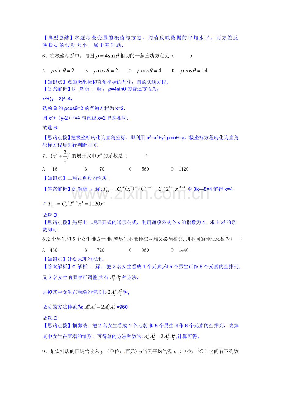 数学理卷·2015届陕西省西安铁一中、铁一中国际合作学校高二下学期第二次月考.doc_第3页