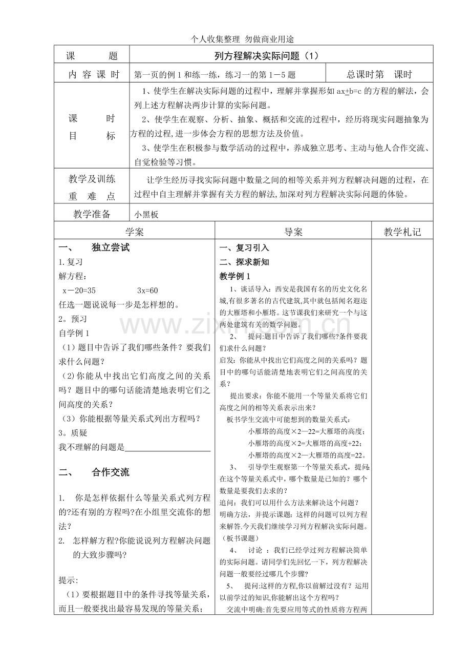 六年级数学上册第一单元方程.doc_第1页