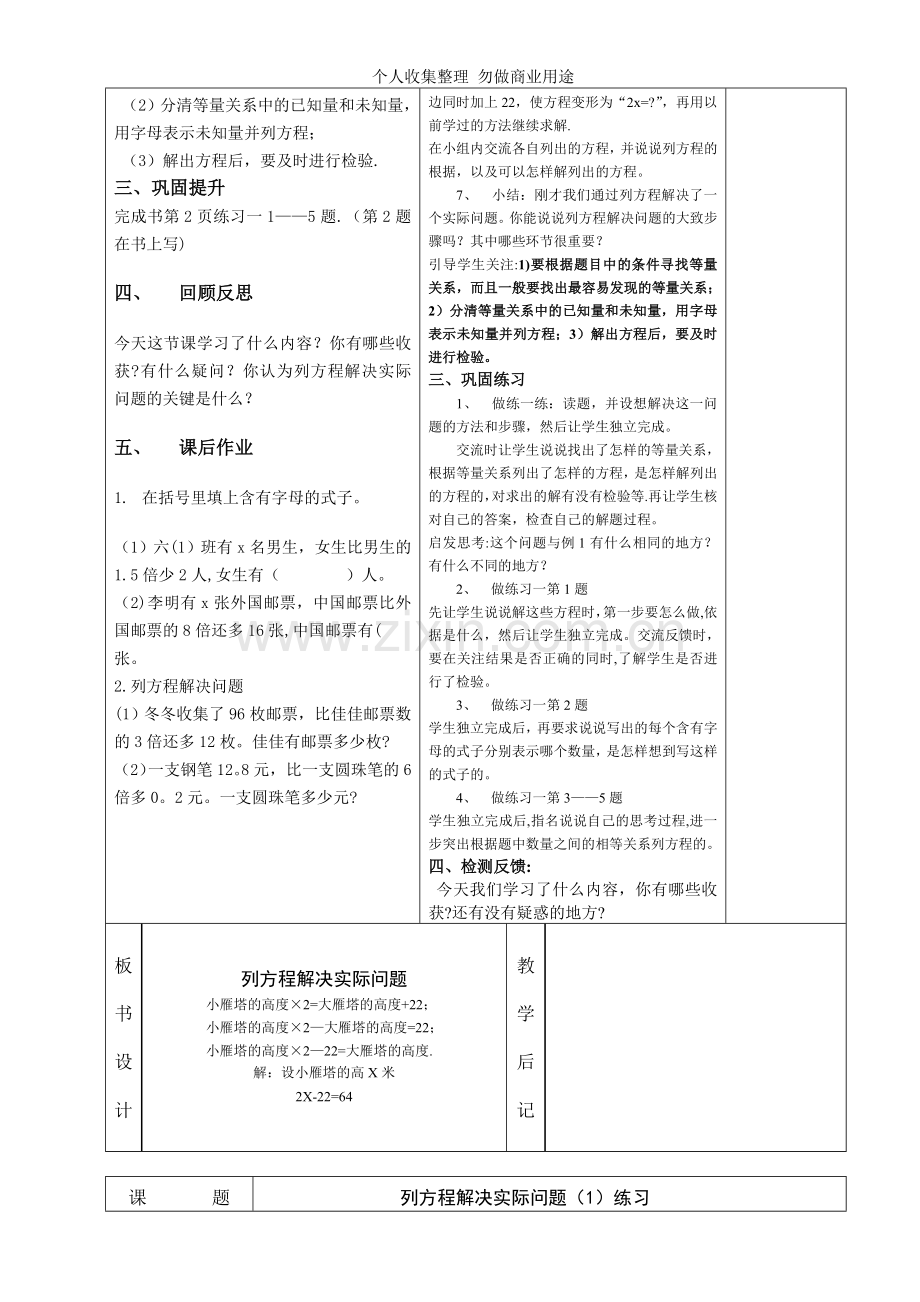 六年级数学上册第一单元方程.doc_第2页