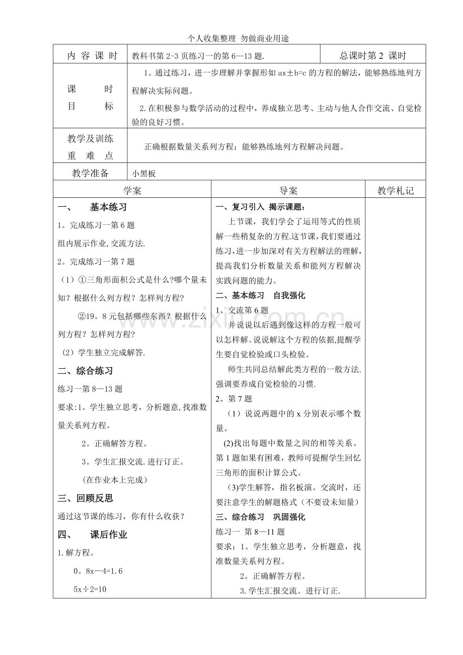 六年级数学上册第一单元方程.doc_第3页