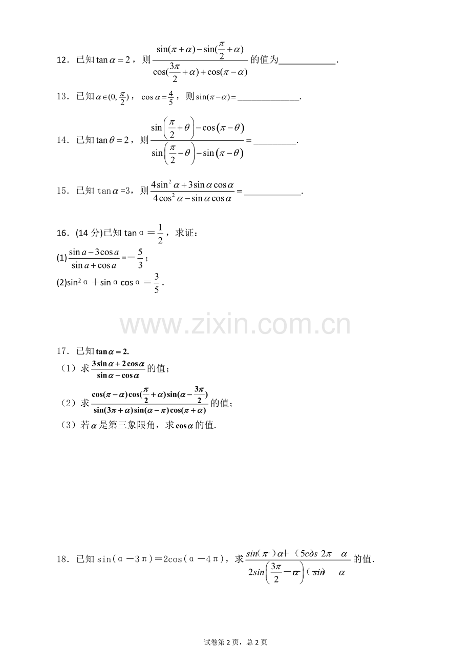 三角函数诱导公式练习题与答案.pdf_第2页