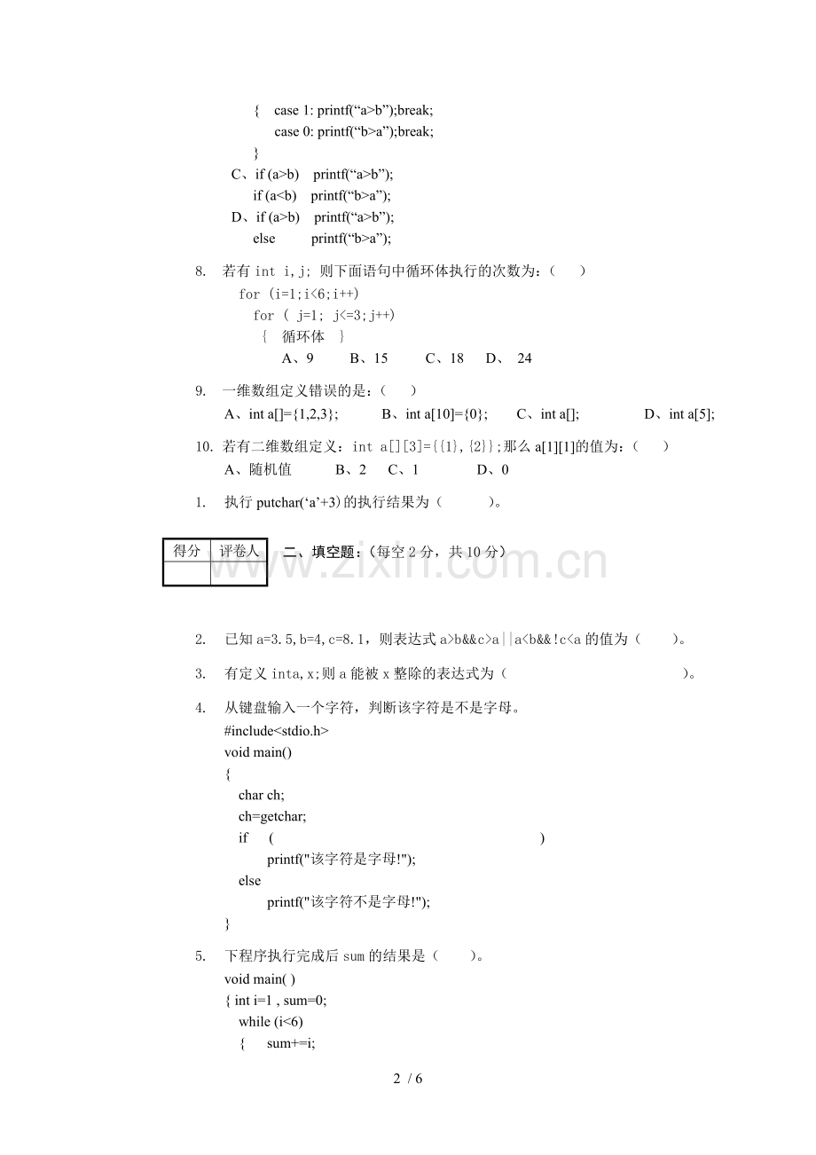 广东理工职业院《程序设计基础》试卷(正考).doc_第2页