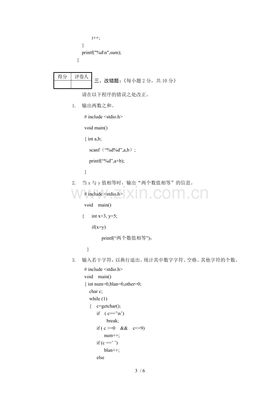 广东理工职业院《程序设计基础》试卷(正考).doc_第3页