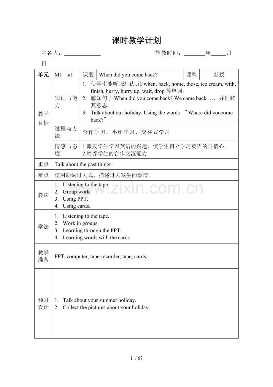 外研版小学新标准英语(三年级起)五年级上册优秀教案.docx_第1页